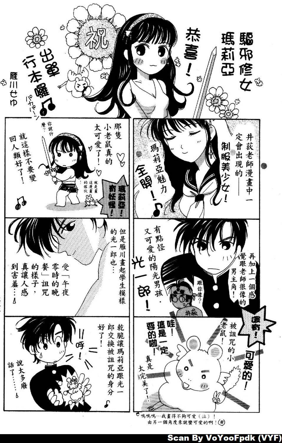 [Iogi Juichi] Exorsister Maria 1 | 驅邪修女瑪莉亞 1 [Chinese] page 208 full