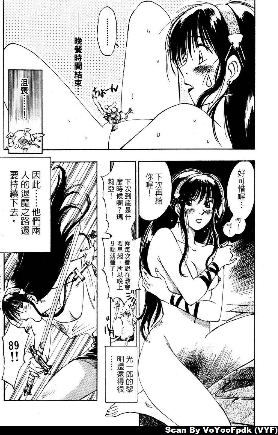 [Iogi Juichi] Exorsister Maria 1 | 驅邪修女瑪莉亞 1 [Chinese] page 26 full