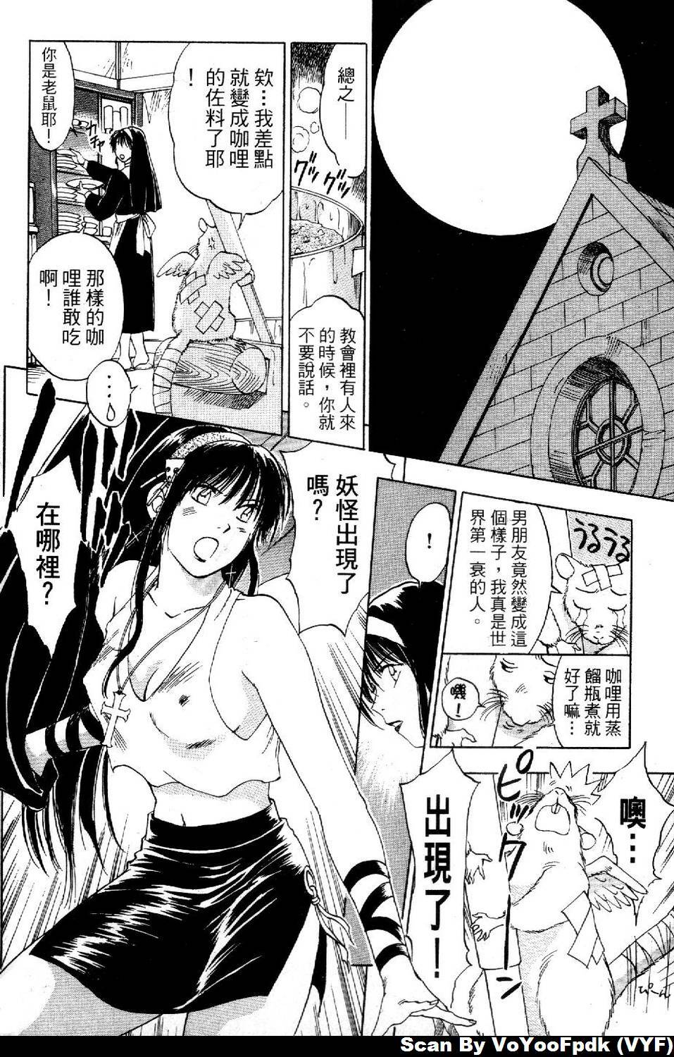 [Iogi Juichi] Exorsister Maria 1 | 驅邪修女瑪莉亞 1 [Chinese] page 34 full