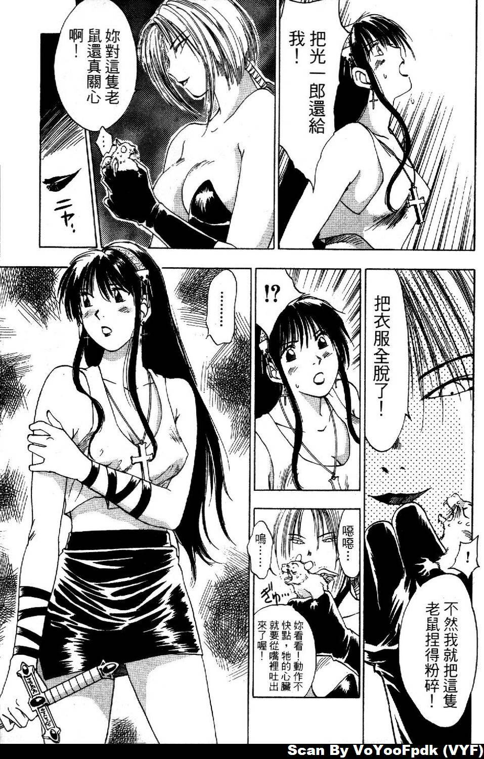 [Iogi Juichi] Exorsister Maria 1 | 驅邪修女瑪莉亞 1 [Chinese] page 39 full