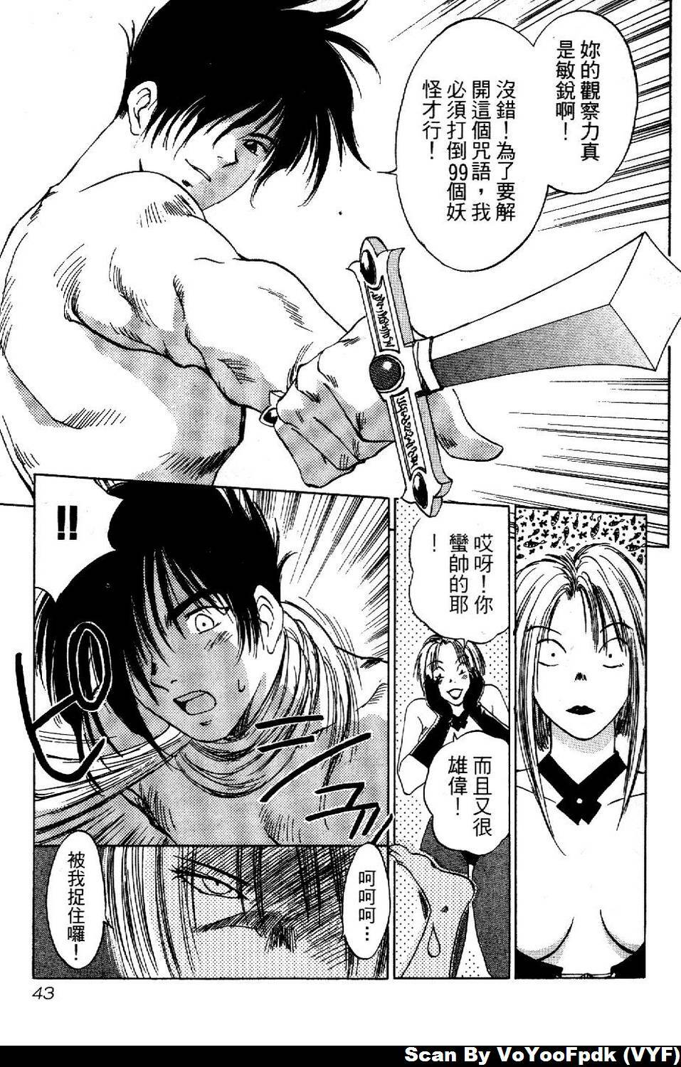 [Iogi Juichi] Exorsister Maria 1 | 驅邪修女瑪莉亞 1 [Chinese] page 45 full