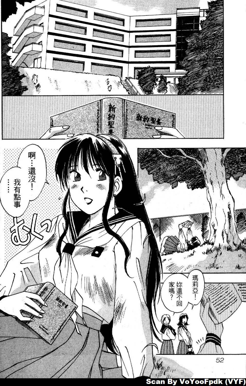 [Iogi Juichi] Exorsister Maria 1 | 驅邪修女瑪莉亞 1 [Chinese] page 53 full