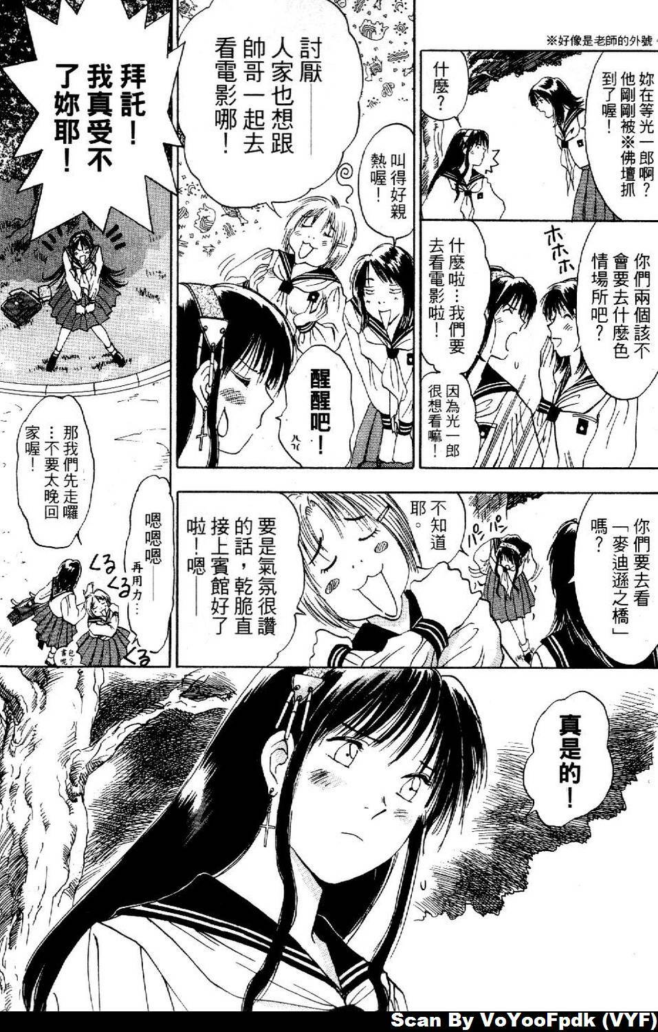 [Iogi Juichi] Exorsister Maria 1 | 驅邪修女瑪莉亞 1 [Chinese] page 54 full