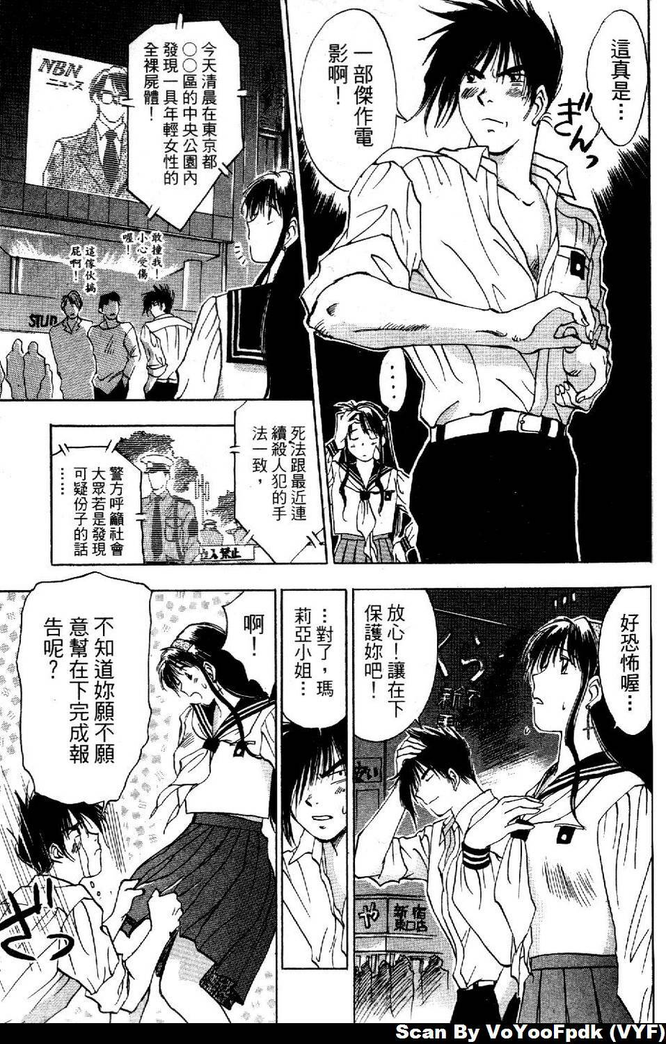 [Iogi Juichi] Exorsister Maria 1 | 驅邪修女瑪莉亞 1 [Chinese] page 58 full