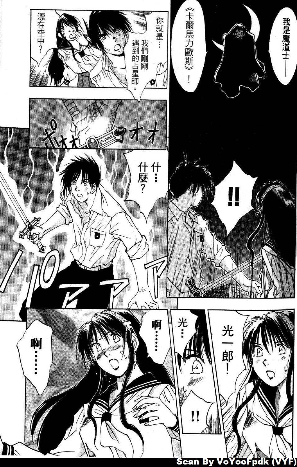 [Iogi Juichi] Exorsister Maria 1 | 驅邪修女瑪莉亞 1 [Chinese] page 74 full