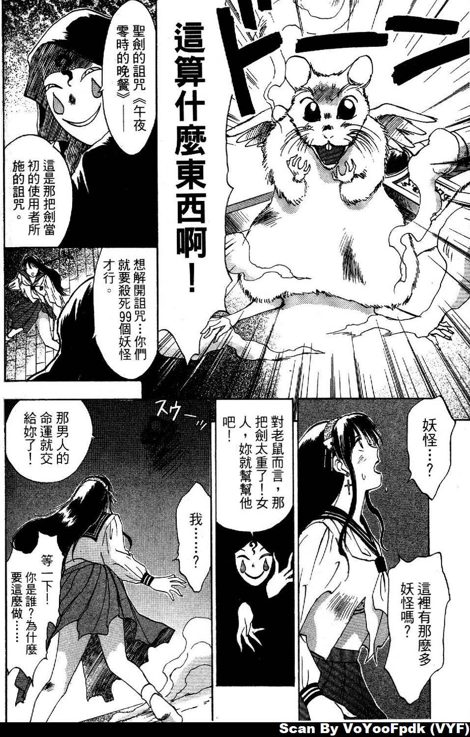 [Iogi Juichi] Exorsister Maria 1 | 驅邪修女瑪莉亞 1 [Chinese] page 75 full
