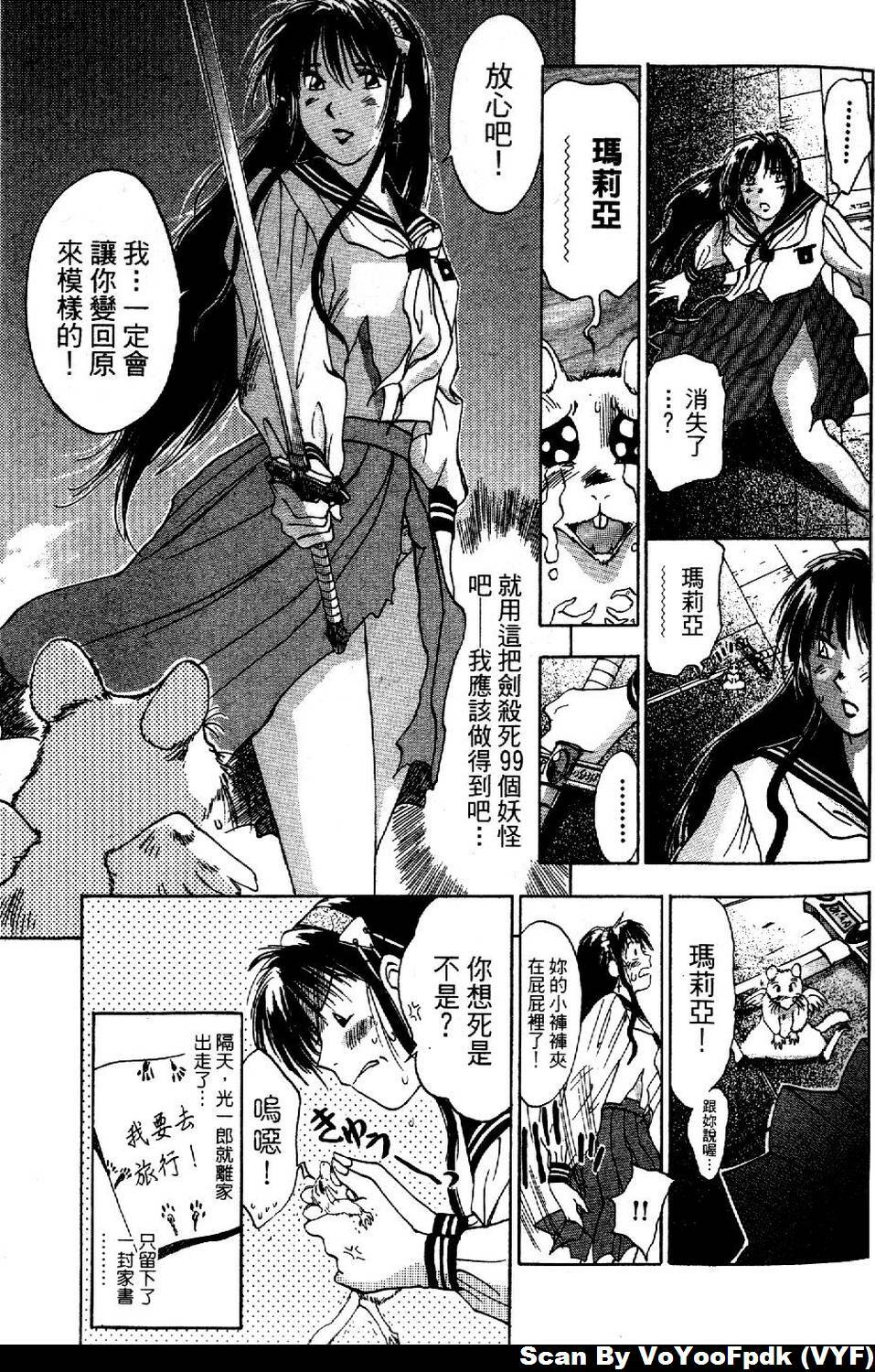 [Iogi Juichi] Exorsister Maria 1 | 驅邪修女瑪莉亞 1 [Chinese] page 76 full
