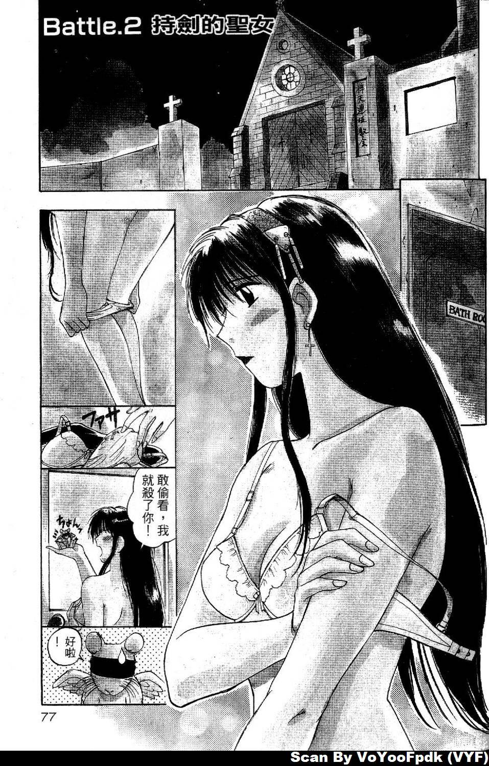 [Iogi Juichi] Exorsister Maria 1 | 驅邪修女瑪莉亞 1 [Chinese] page 78 full