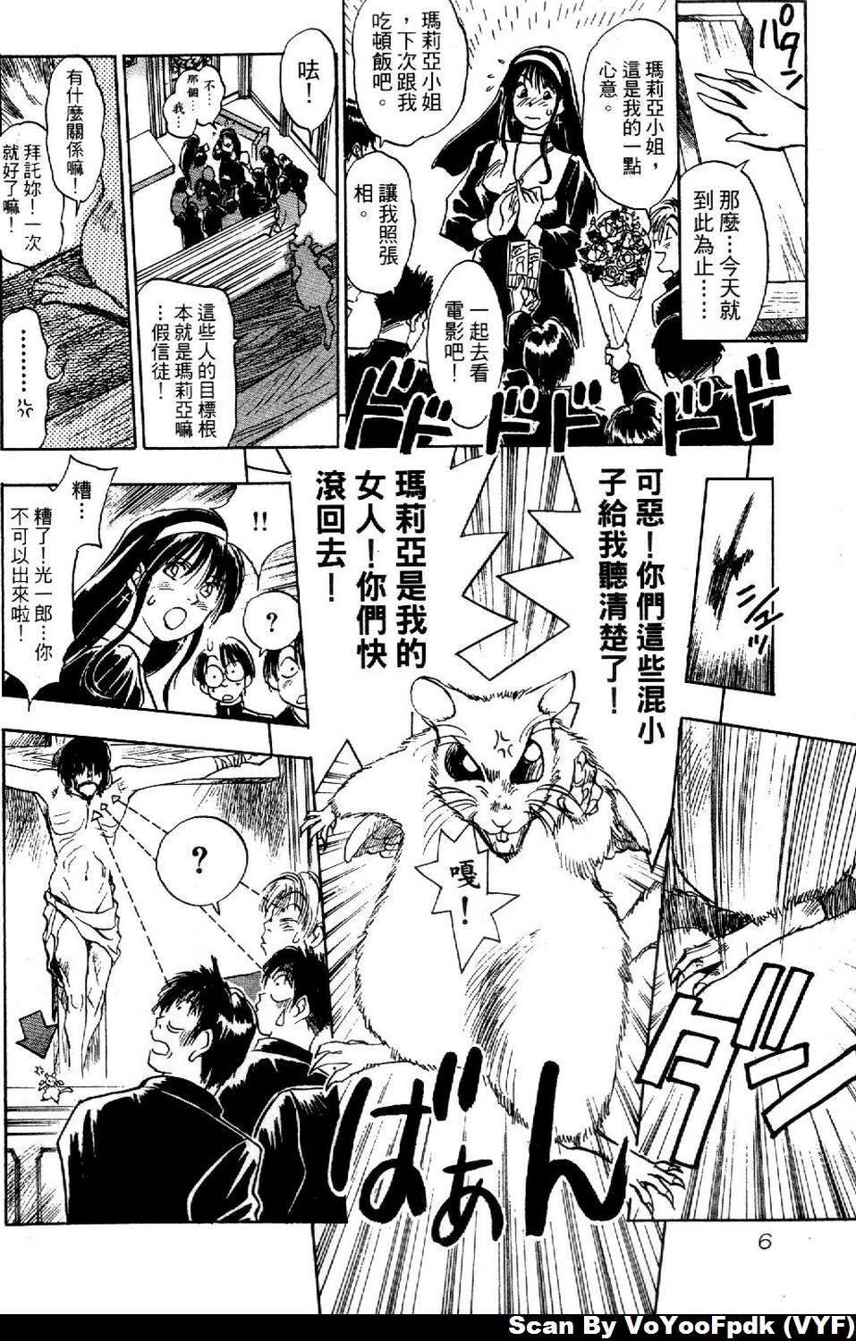 [Iogi Juichi] Exorsister Maria 1 | 驅邪修女瑪莉亞 1 [Chinese] page 8 full