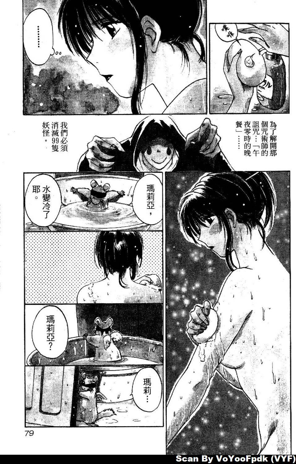 [Iogi Juichi] Exorsister Maria 1 | 驅邪修女瑪莉亞 1 [Chinese] page 80 full