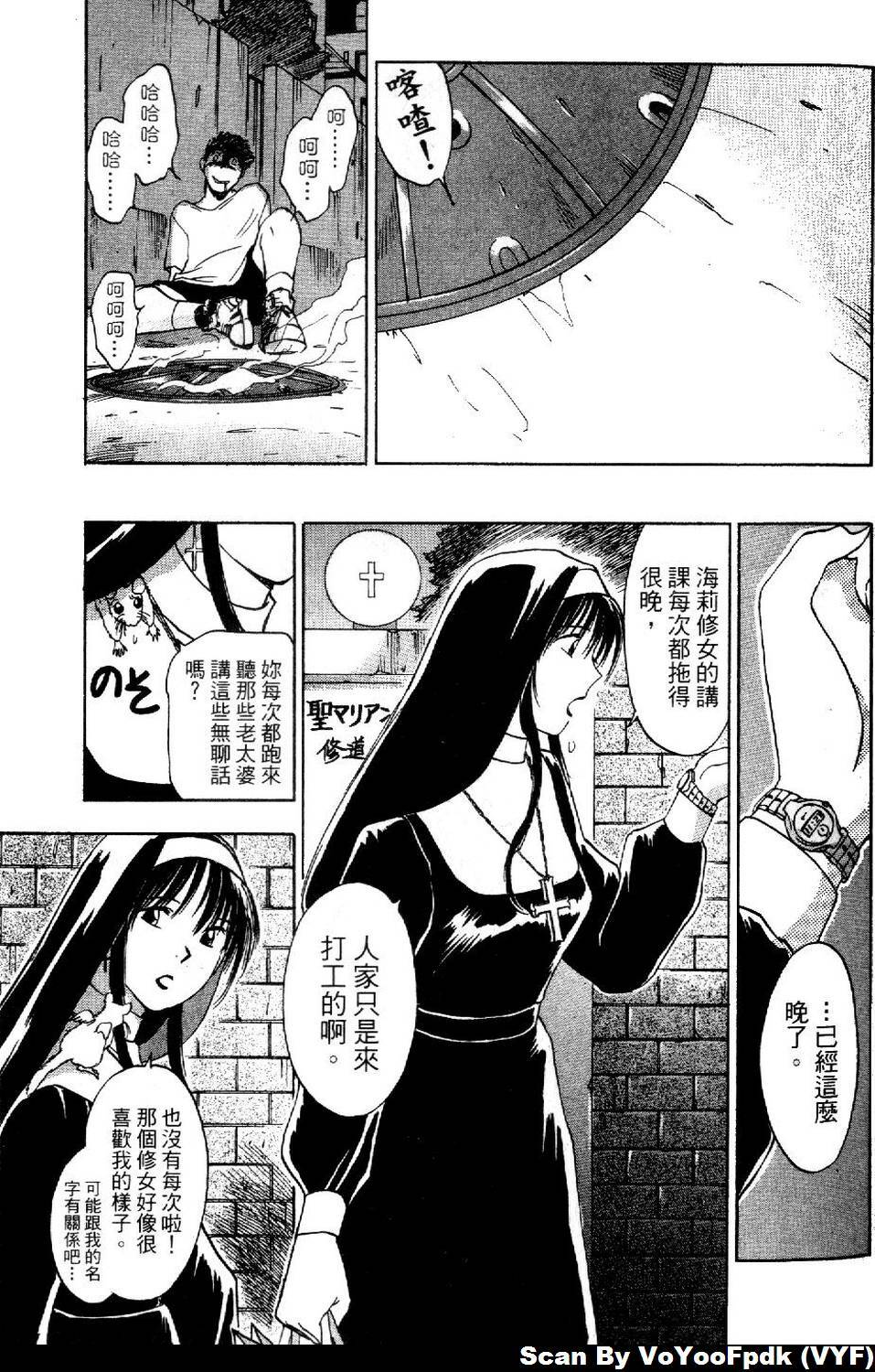 [Iogi Juichi] Exorsister Maria 1 | 驅邪修女瑪莉亞 1 [Chinese] page 86 full