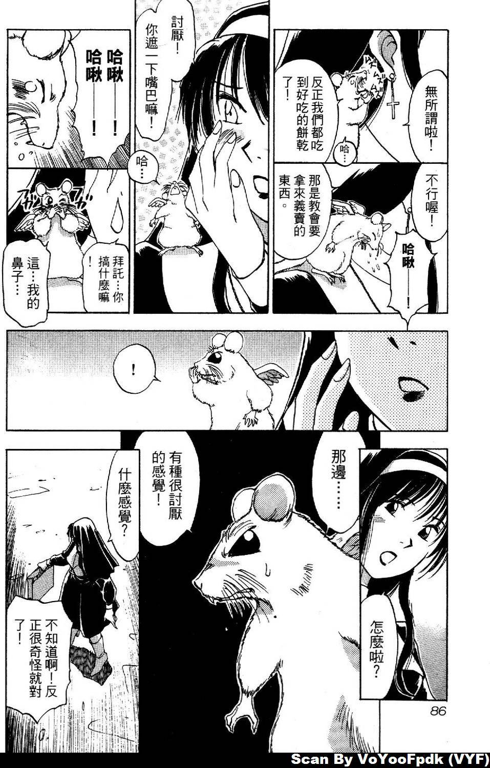 [Iogi Juichi] Exorsister Maria 1 | 驅邪修女瑪莉亞 1 [Chinese] page 87 full