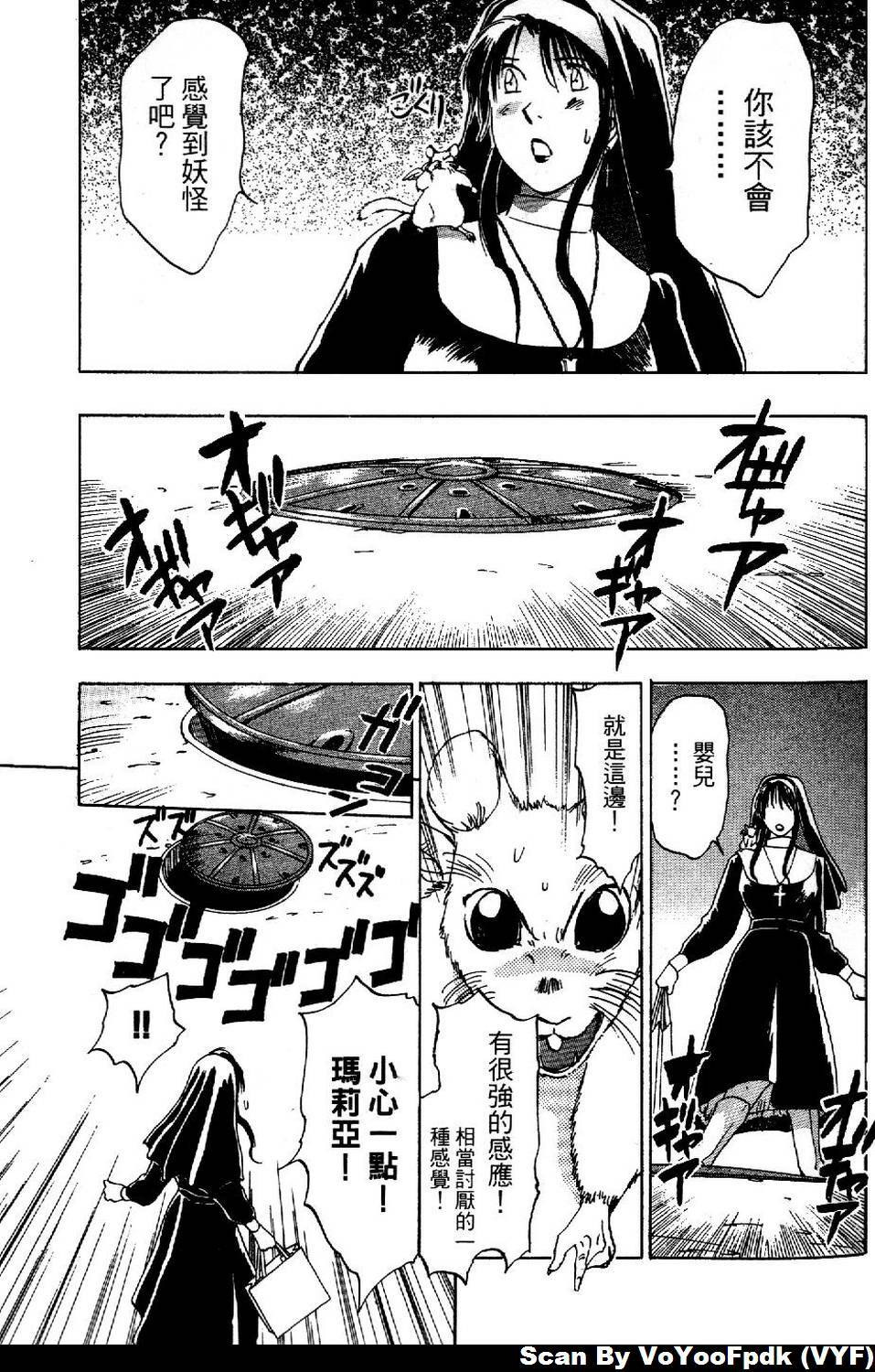 [Iogi Juichi] Exorsister Maria 1 | 驅邪修女瑪莉亞 1 [Chinese] page 88 full