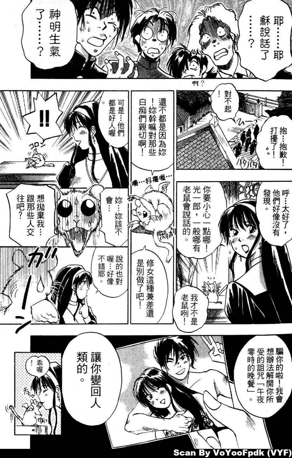 [Iogi Juichi] Exorsister Maria 1 | 驅邪修女瑪莉亞 1 [Chinese] page 9 full