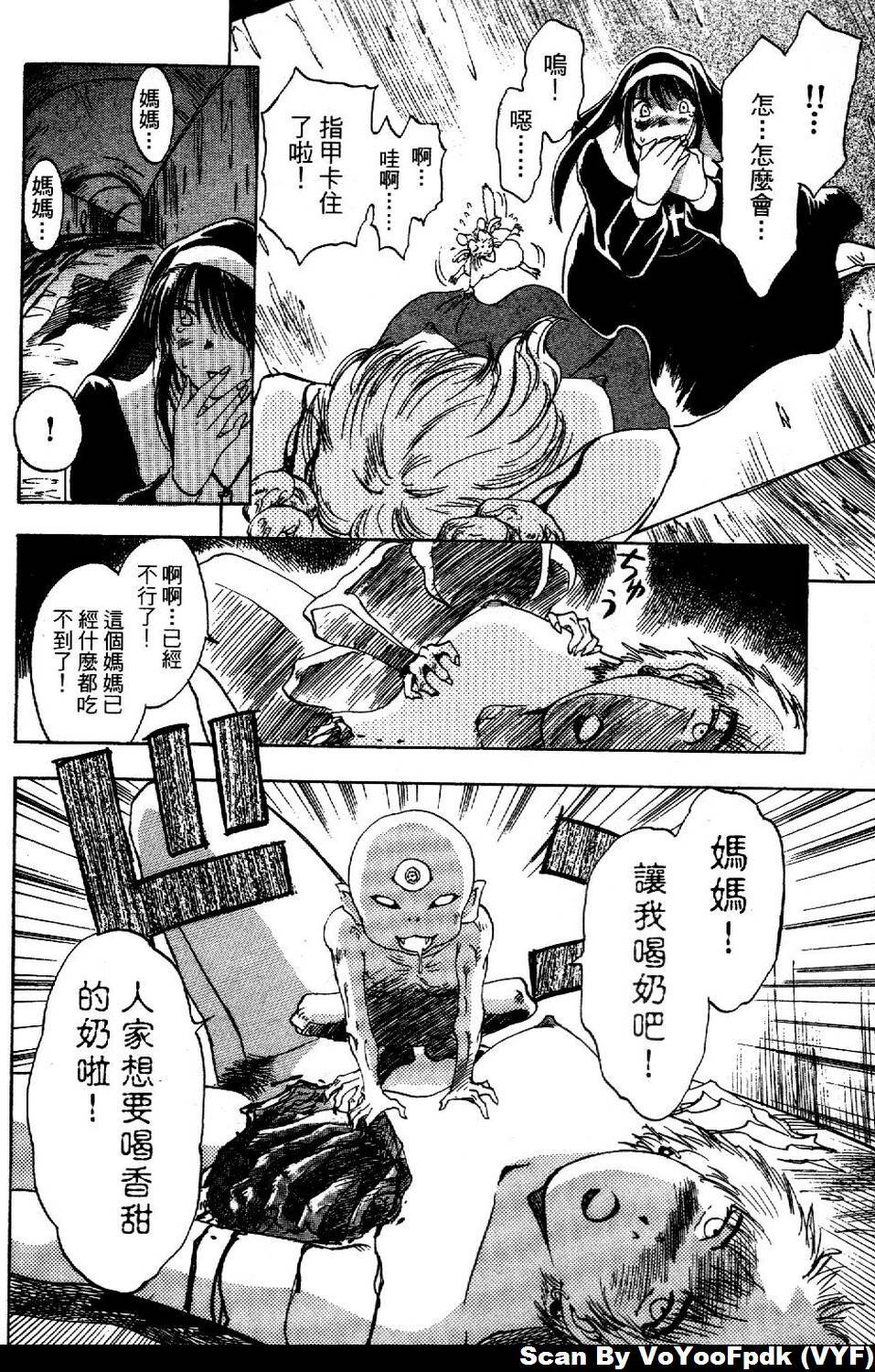 [Iogi Juichi] Exorsister Maria 1 | 驅邪修女瑪莉亞 1 [Chinese] page 91 full
