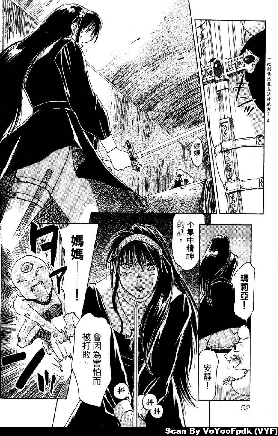 [Iogi Juichi] Exorsister Maria 1 | 驅邪修女瑪莉亞 1 [Chinese] page 93 full