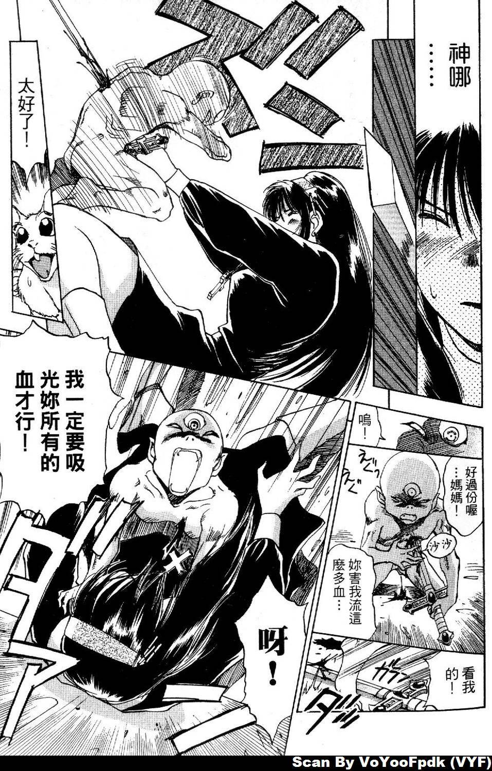 [Iogi Juichi] Exorsister Maria 1 | 驅邪修女瑪莉亞 1 [Chinese] page 94 full