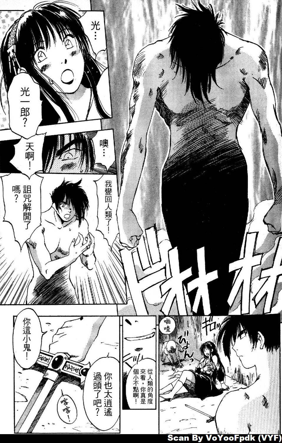 [Iogi Juichi] Exorsister Maria 1 | 驅邪修女瑪莉亞 1 [Chinese] page 96 full