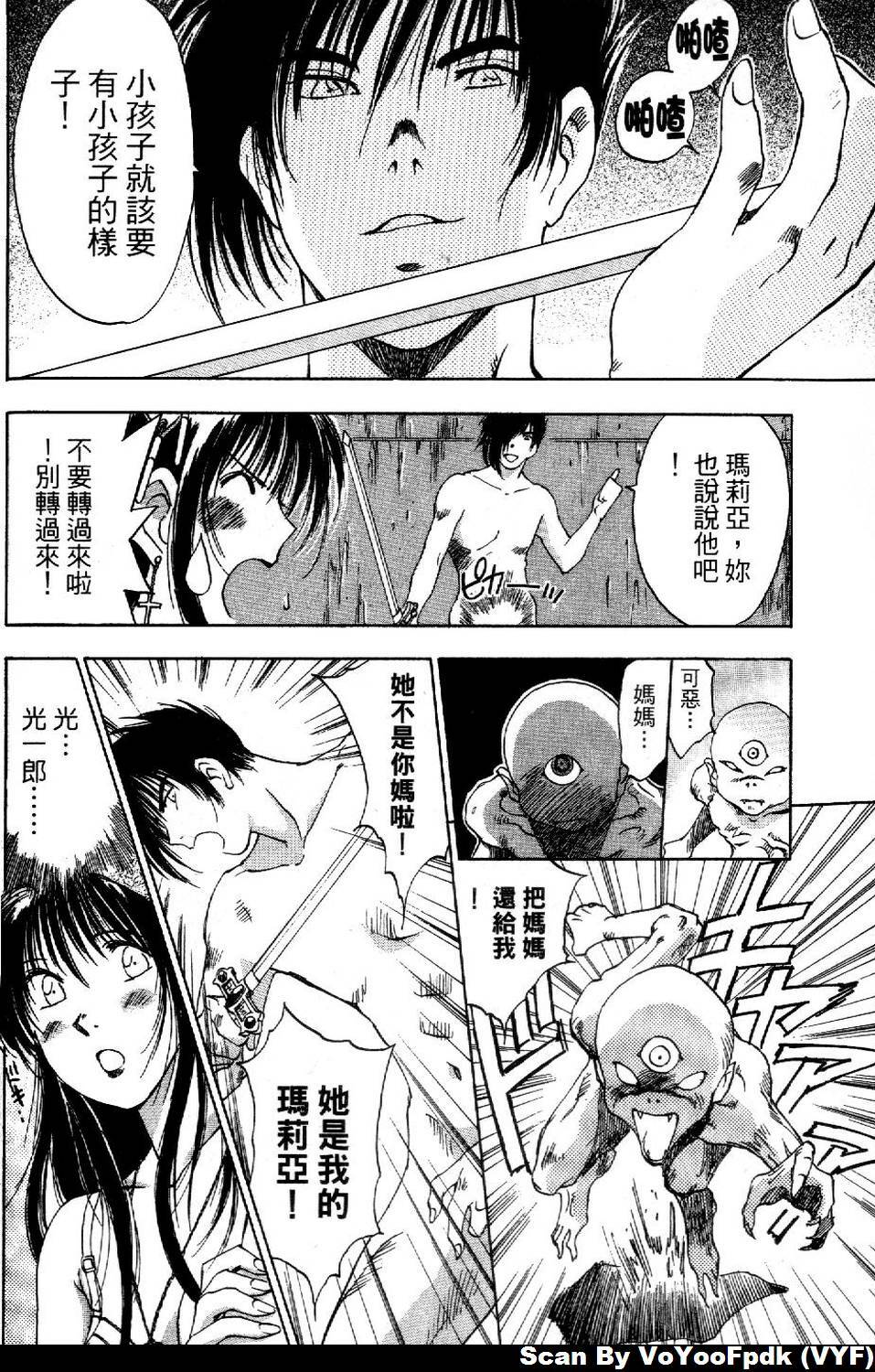[Iogi Juichi] Exorsister Maria 1 | 驅邪修女瑪莉亞 1 [Chinese] page 97 full