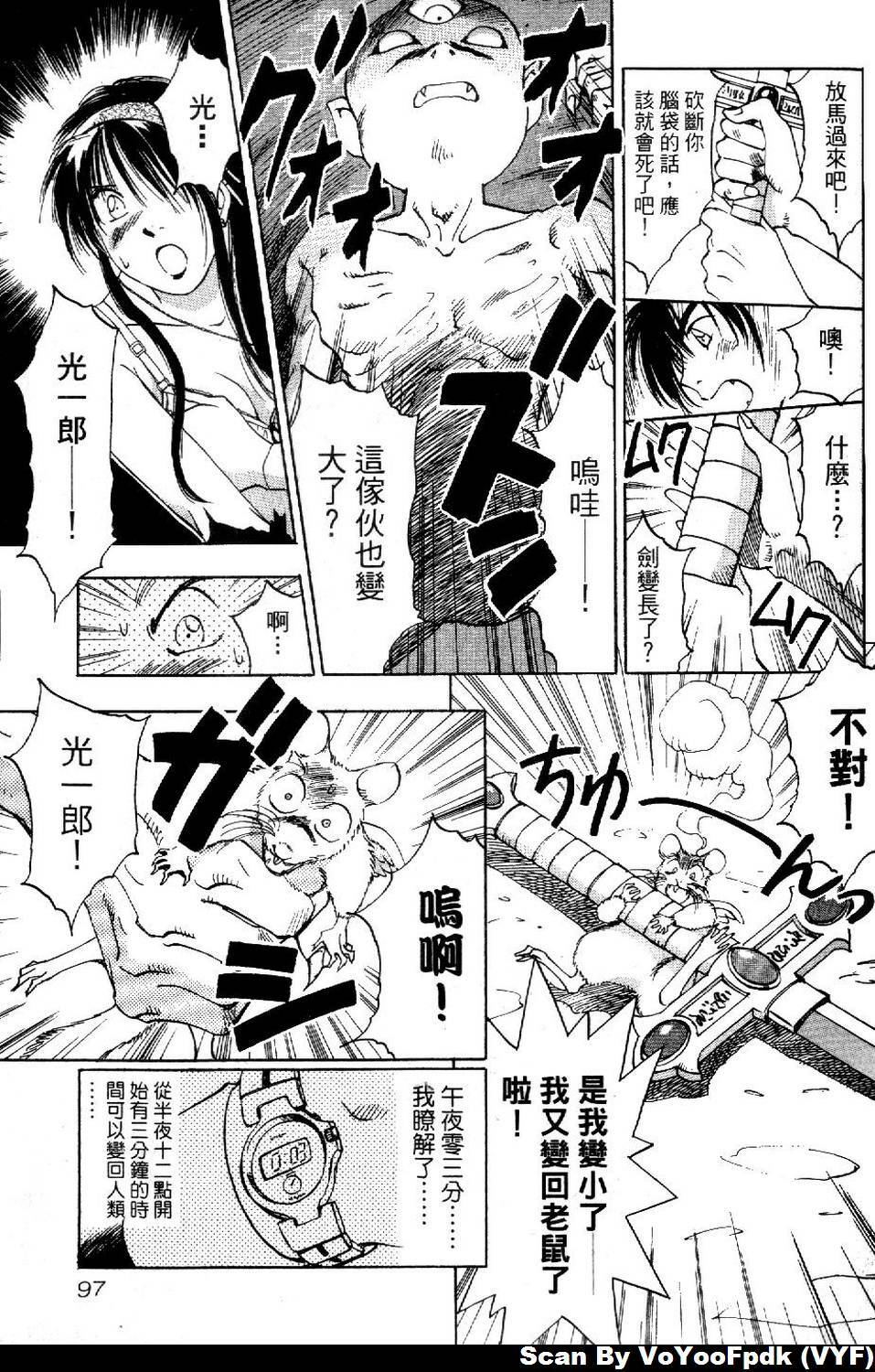 [Iogi Juichi] Exorsister Maria 1 | 驅邪修女瑪莉亞 1 [Chinese] page 98 full