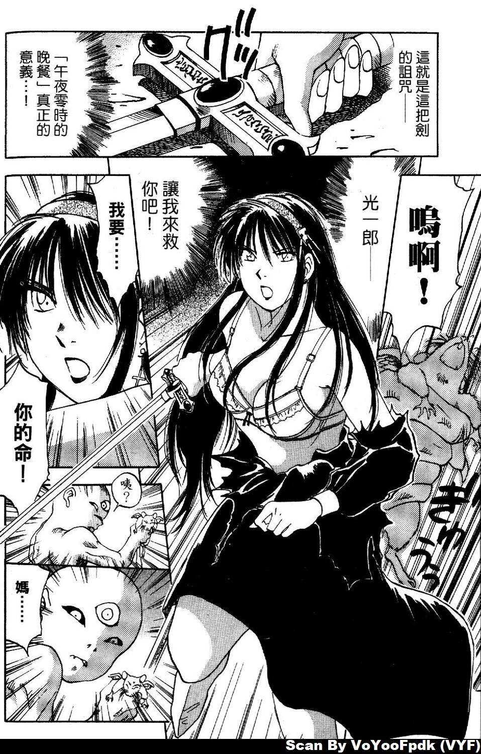 [Iogi Juichi] Exorsister Maria 1 | 驅邪修女瑪莉亞 1 [Chinese] page 99 full