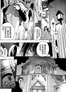 [Iogi Juichi] Exorsister Maria 1 | 驅邪修女瑪莉亞 1 [Chinese] - page 14