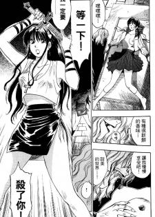 [Iogi Juichi] Exorsister Maria 1 | 驅邪修女瑪莉亞 1 [Chinese] - page 15