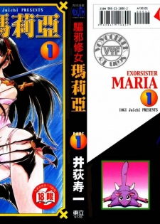 [Iogi Juichi] Exorsister Maria 1 | 驅邪修女瑪莉亞 1 [Chinese]