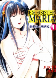 [Iogi Juichi] Exorsister Maria 1 | 驅邪修女瑪莉亞 1 [Chinese] - page 3