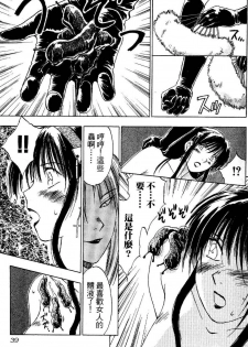 [Iogi Juichi] Exorsister Maria 1 | 驅邪修女瑪莉亞 1 [Chinese] - page 41