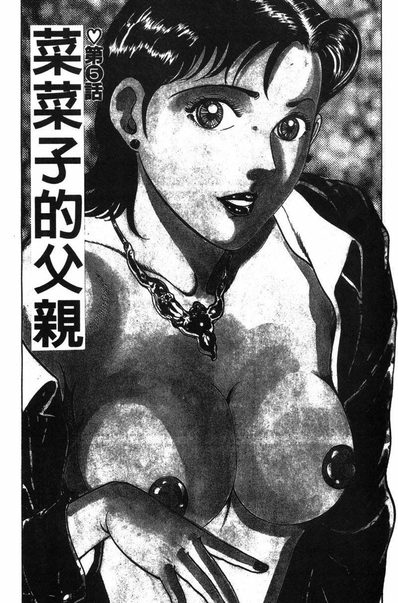 [Jirou Kisaragi] Happy Nanako 1 | 人妻守则 1 [Chinese] page 108 full