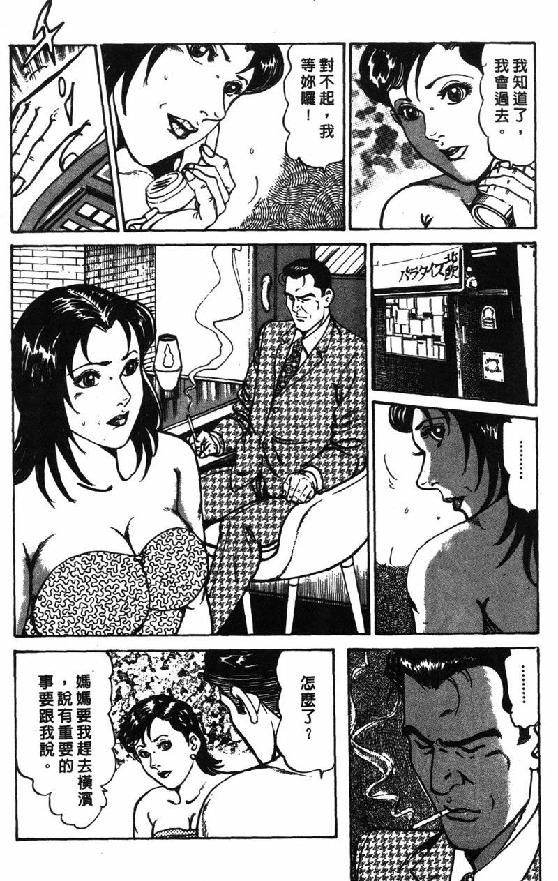 [Jirou Kisaragi] Happy Nanako 1 | 人妻守则 1 [Chinese] page 113 full