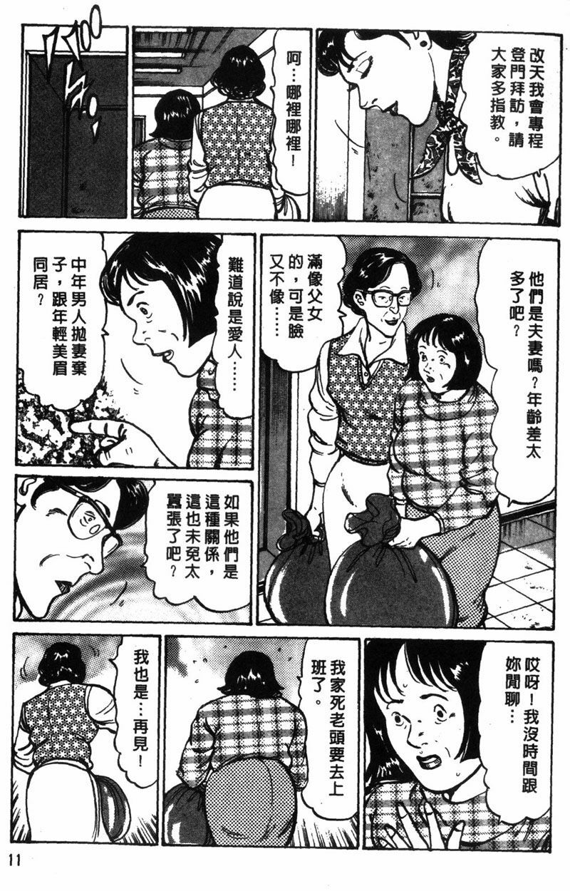 [Jirou Kisaragi] Happy Nanako 1 | 人妻守则 1 [Chinese] page 12 full