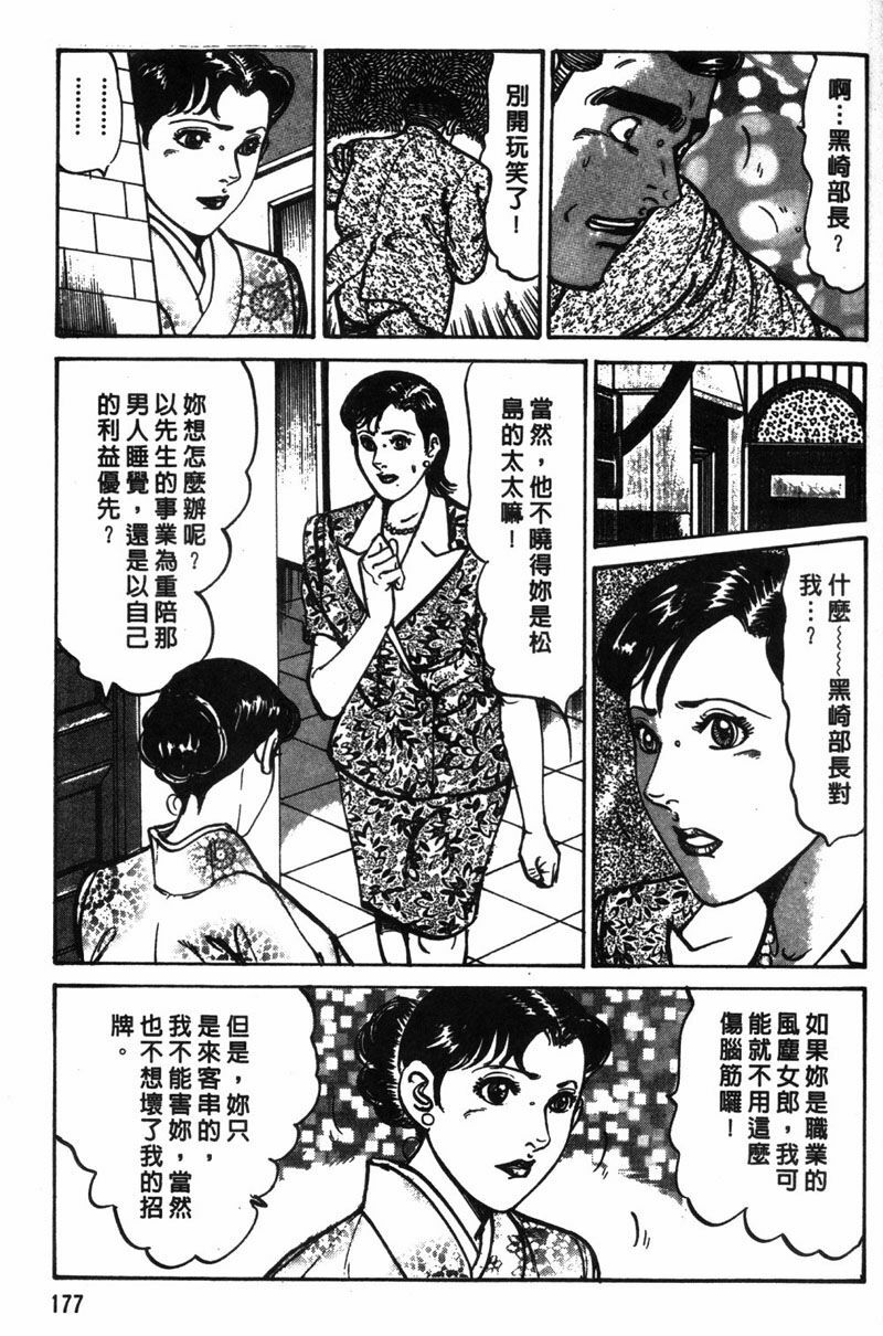 [Jirou Kisaragi] Happy Nanako 1 | 人妻守则 1 [Chinese] page 178 full