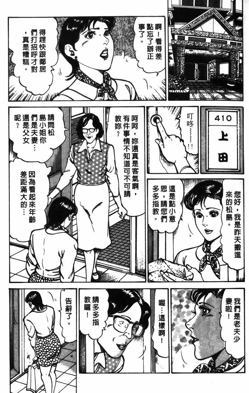 [Jirou Kisaragi] Happy Nanako 1 | 人妻守则 1 [Chinese] page 18 full