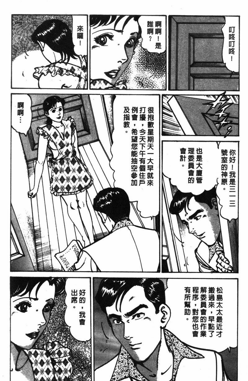 [Jirou Kisaragi] Happy Nanako 1 | 人妻守则 1 [Chinese] page 187 full