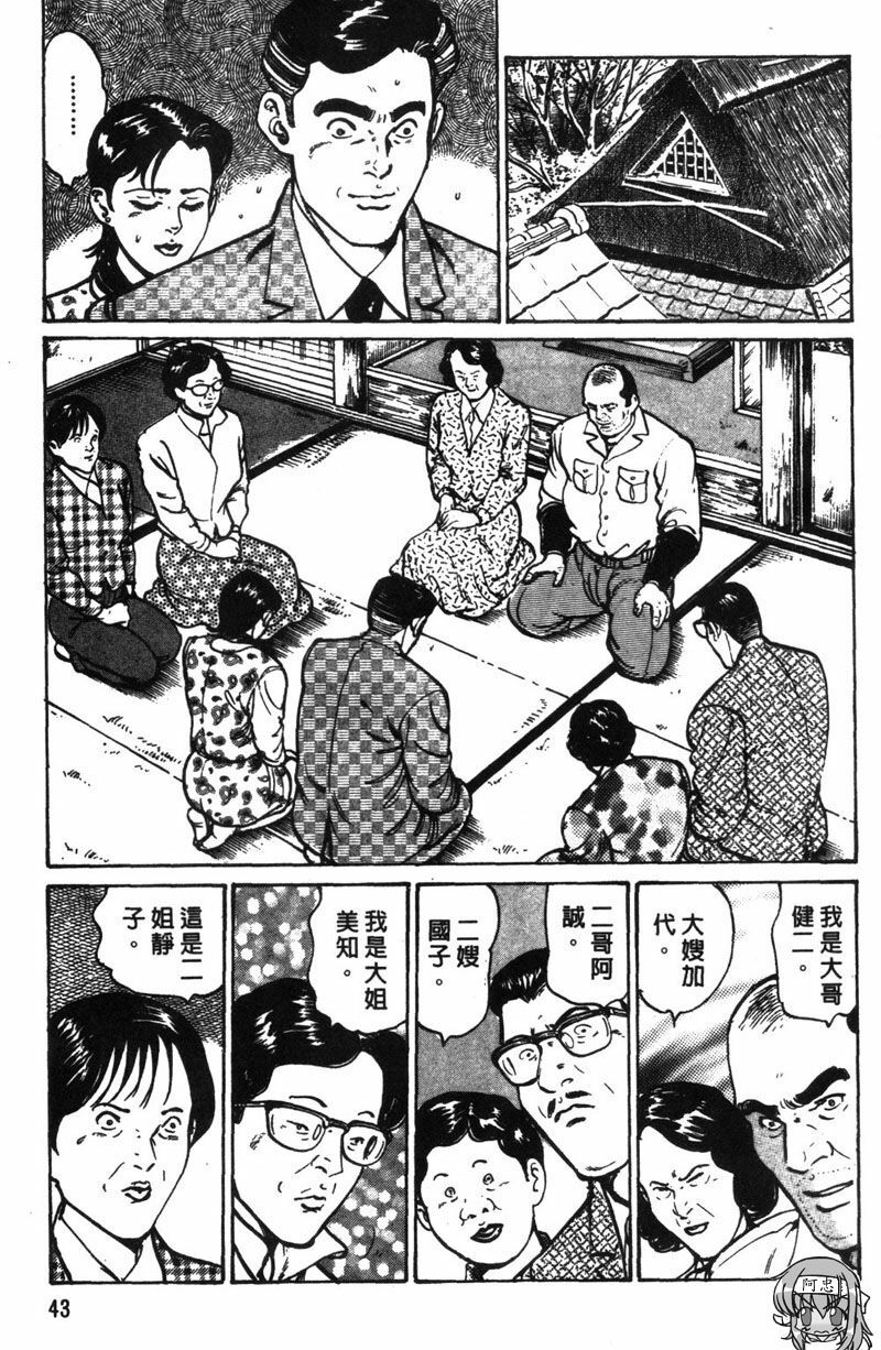 [Jirou Kisaragi] Happy Nanako 1 | 人妻守则 1 [Chinese] page 44 full