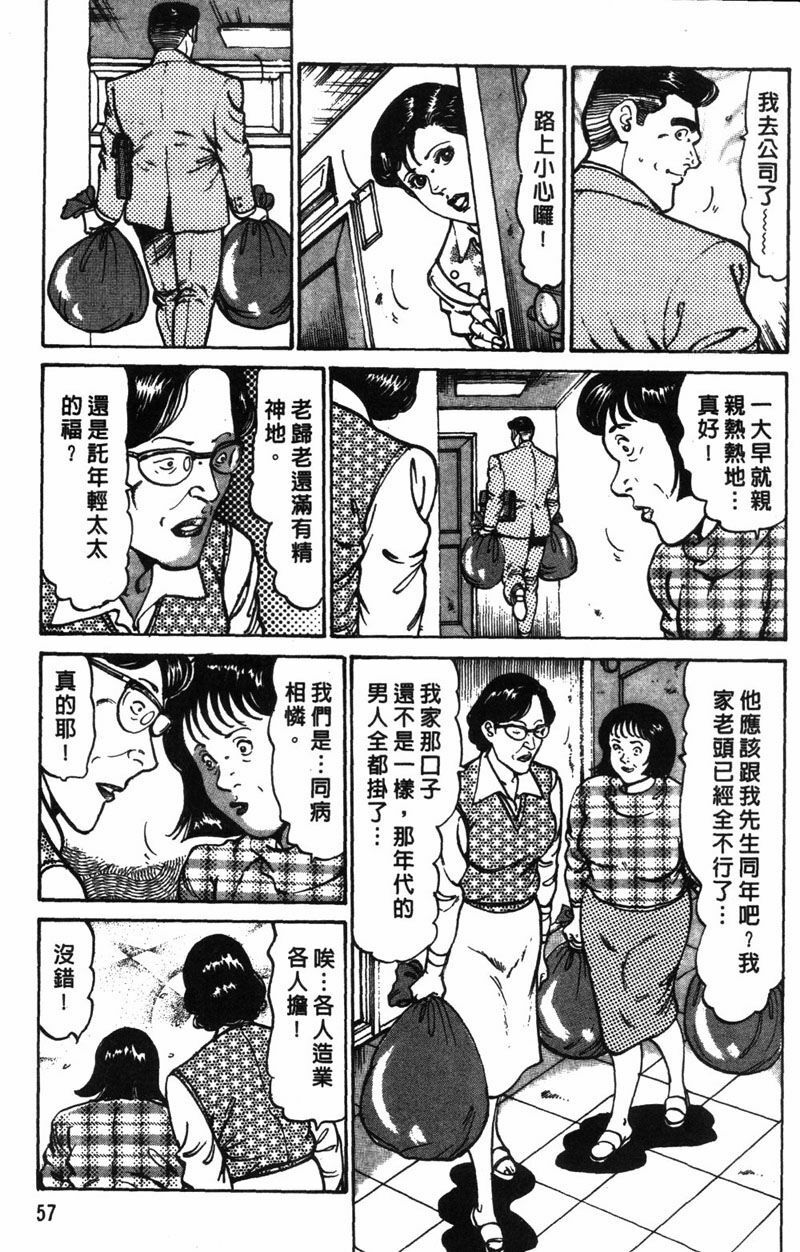 [Jirou Kisaragi] Happy Nanako 1 | 人妻守则 1 [Chinese] page 58 full