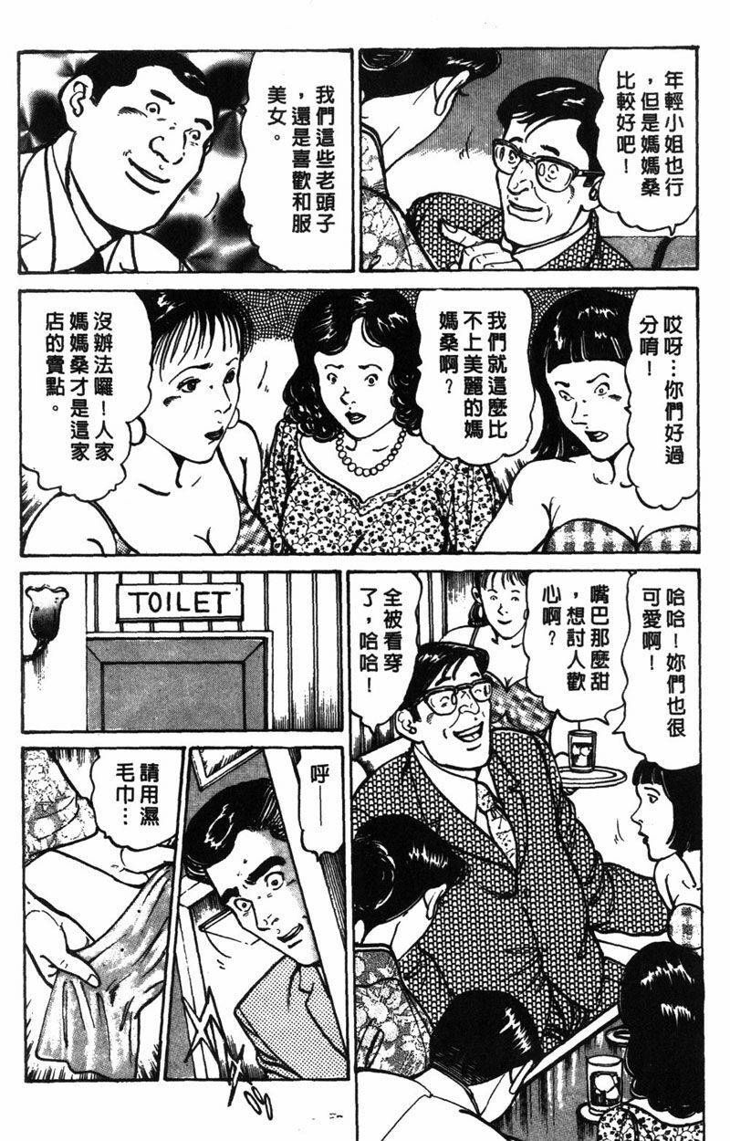 [Jirou Kisaragi] Happy Nanako 1 | 人妻守则 1 [Chinese] page 65 full