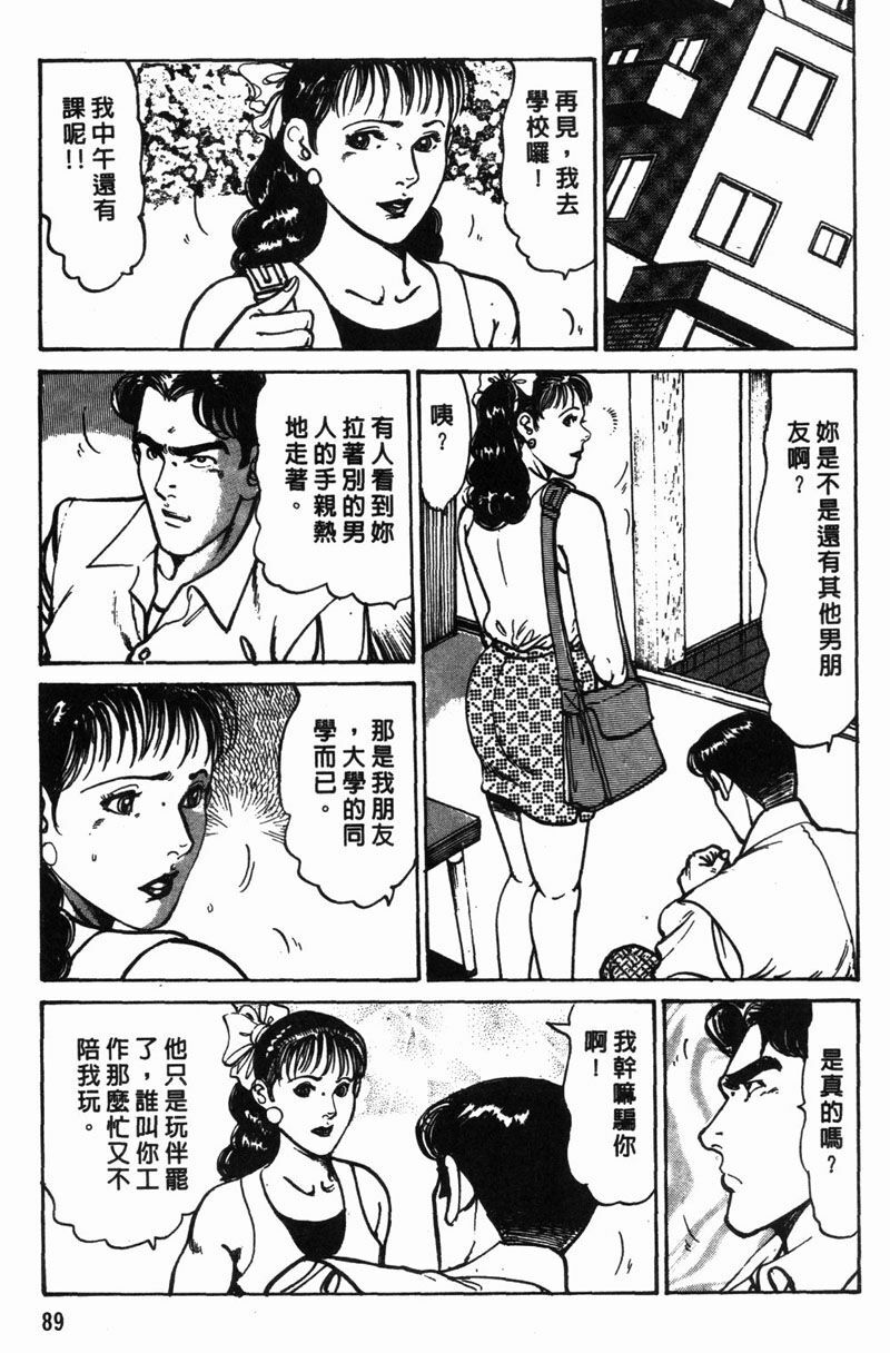 [Jirou Kisaragi] Happy Nanako 1 | 人妻守则 1 [Chinese] page 90 full