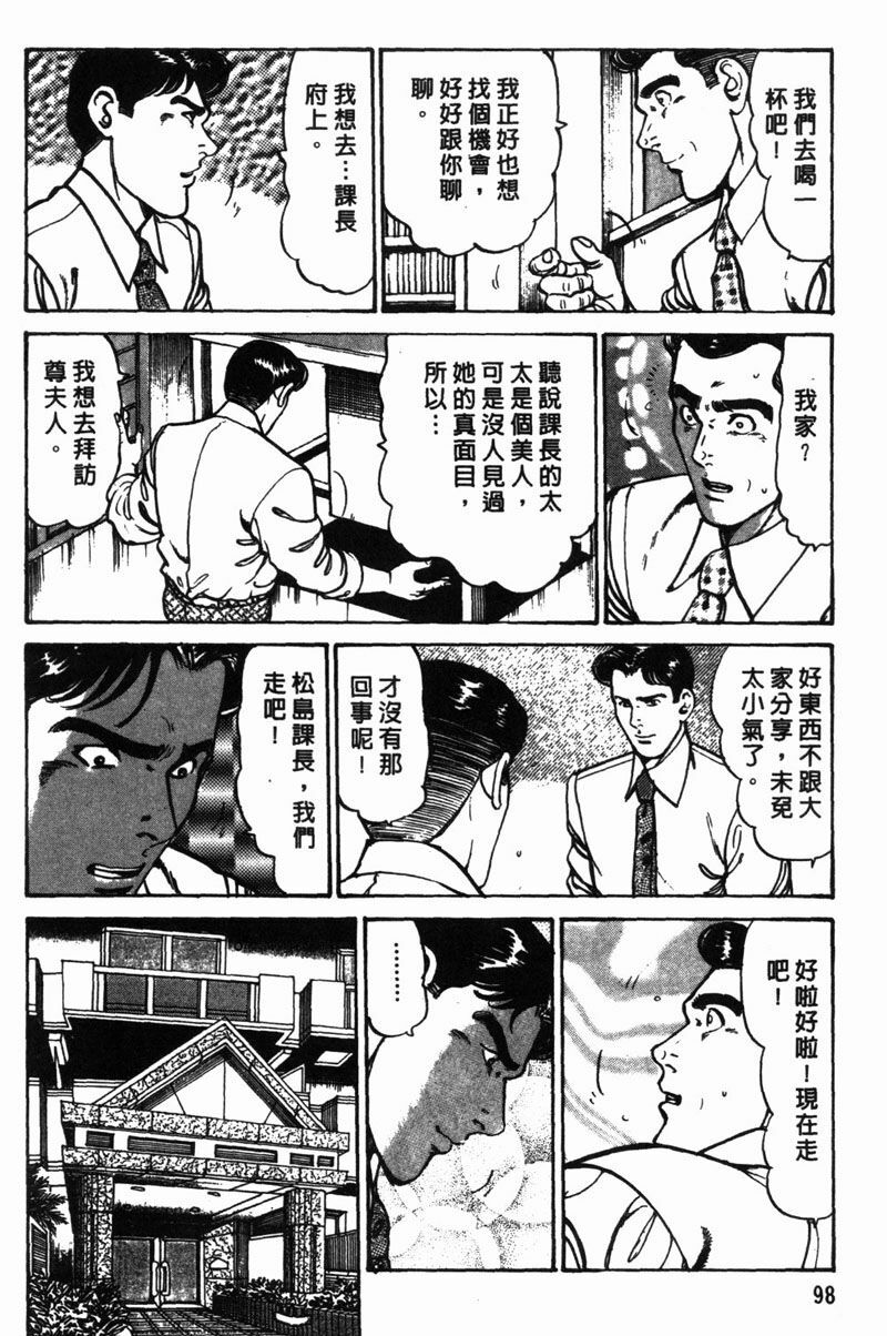 [Jirou Kisaragi] Happy Nanako 1 | 人妻守则 1 [Chinese] page 99 full