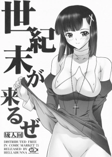 (C75) [Hellabunna (Iruma Kamiri)] Seikimatsu ga Kuruze (Kannagi) - page 1