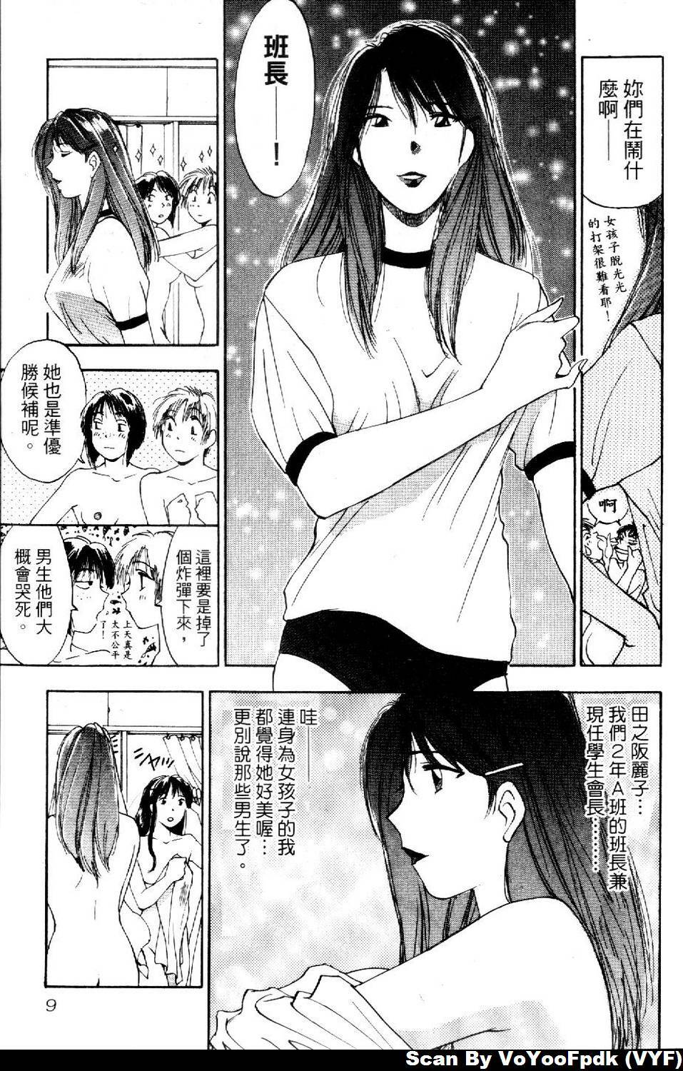 [Iogi Juichi] Exorsister Maria 2 | 驅邪修女瑪莉亞 2 [Chinese] page 10 full