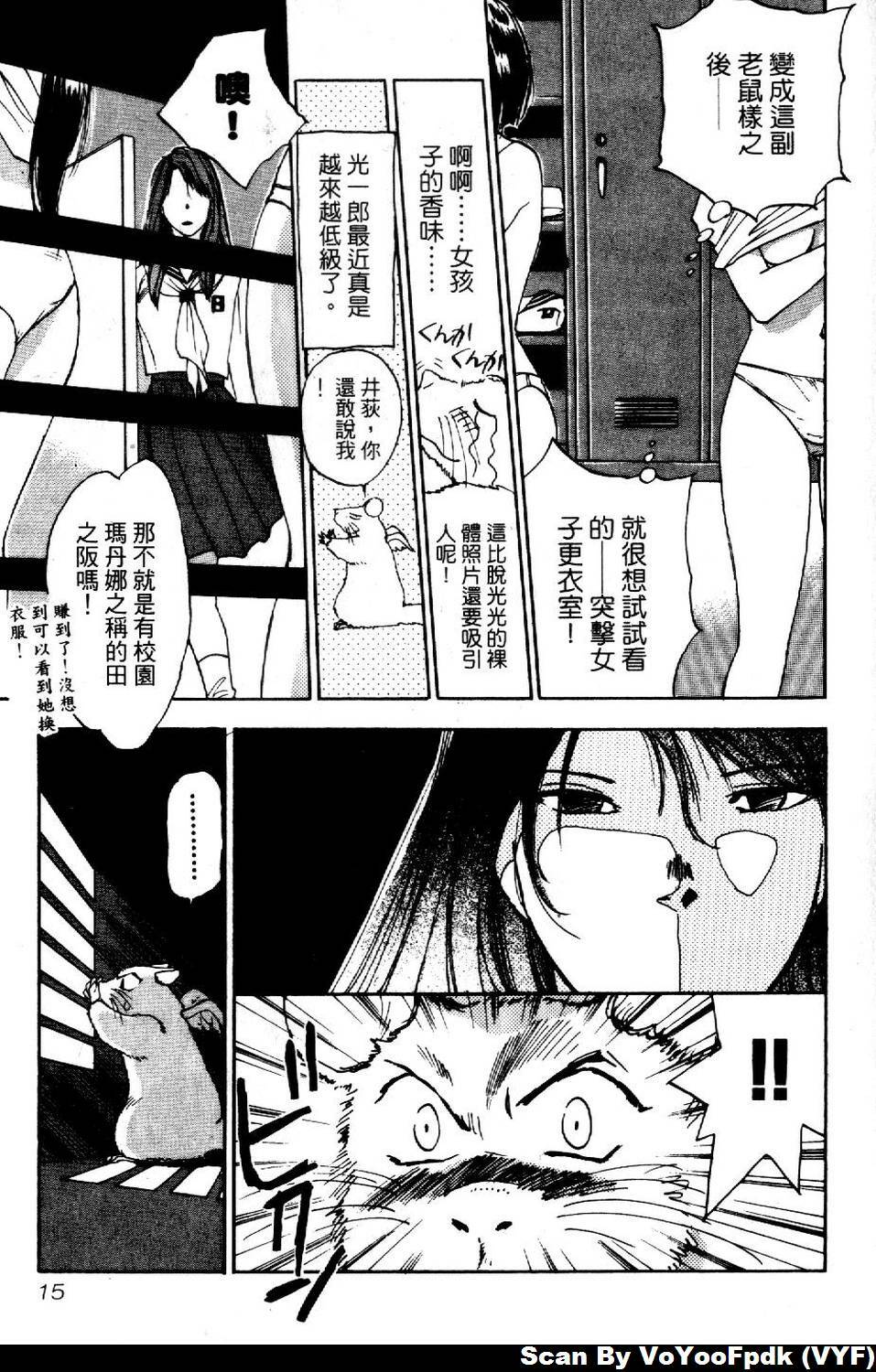 [Iogi Juichi] Exorsister Maria 2 | 驅邪修女瑪莉亞 2 [Chinese] page 16 full