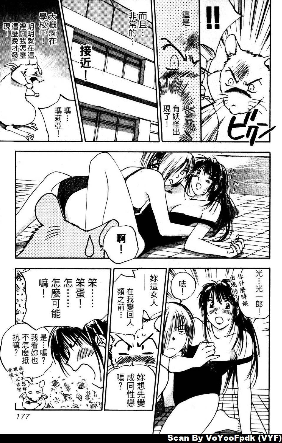 [Iogi Juichi] Exorsister Maria 2 | 驅邪修女瑪莉亞 2 [Chinese] page 177 full