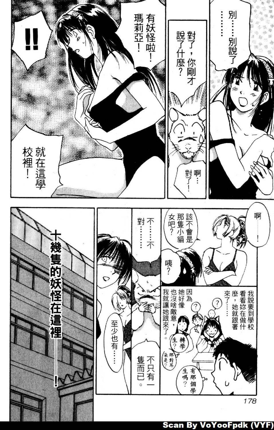 [Iogi Juichi] Exorsister Maria 2 | 驅邪修女瑪莉亞 2 [Chinese] page 178 full