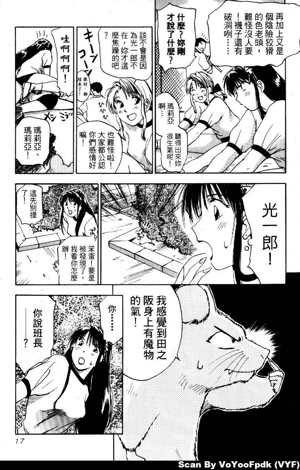 [Iogi Juichi] Exorsister Maria 2 | 驅邪修女瑪莉亞 2 [Chinese] page 18 full