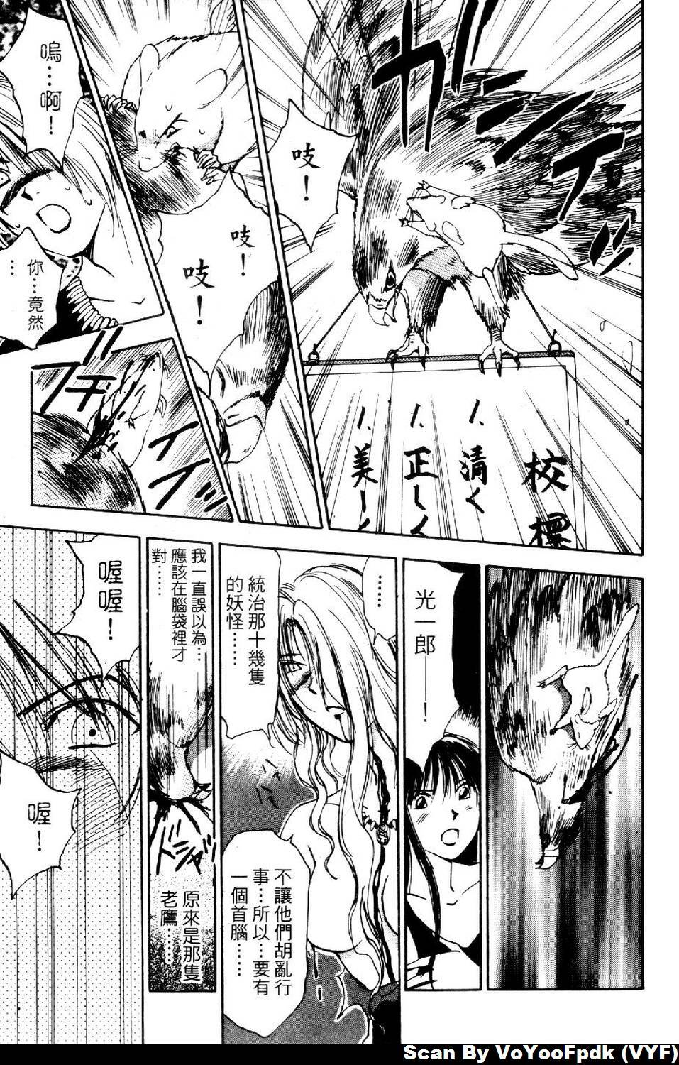 [Iogi Juichi] Exorsister Maria 2 | 驅邪修女瑪莉亞 2 [Chinese] page 198 full