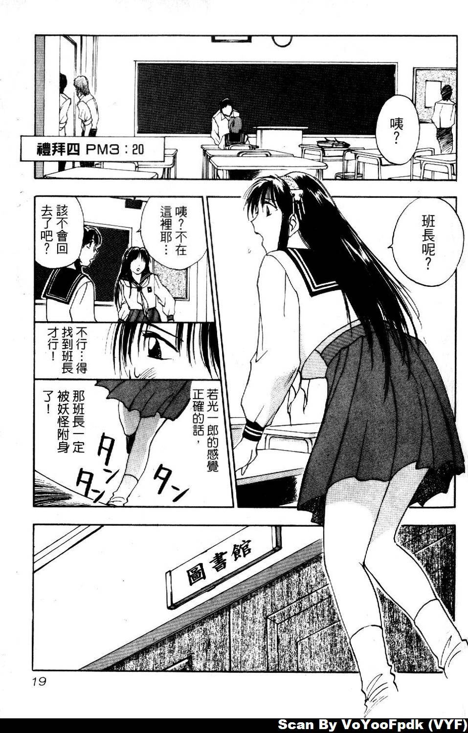 [Iogi Juichi] Exorsister Maria 2 | 驅邪修女瑪莉亞 2 [Chinese] page 20 full