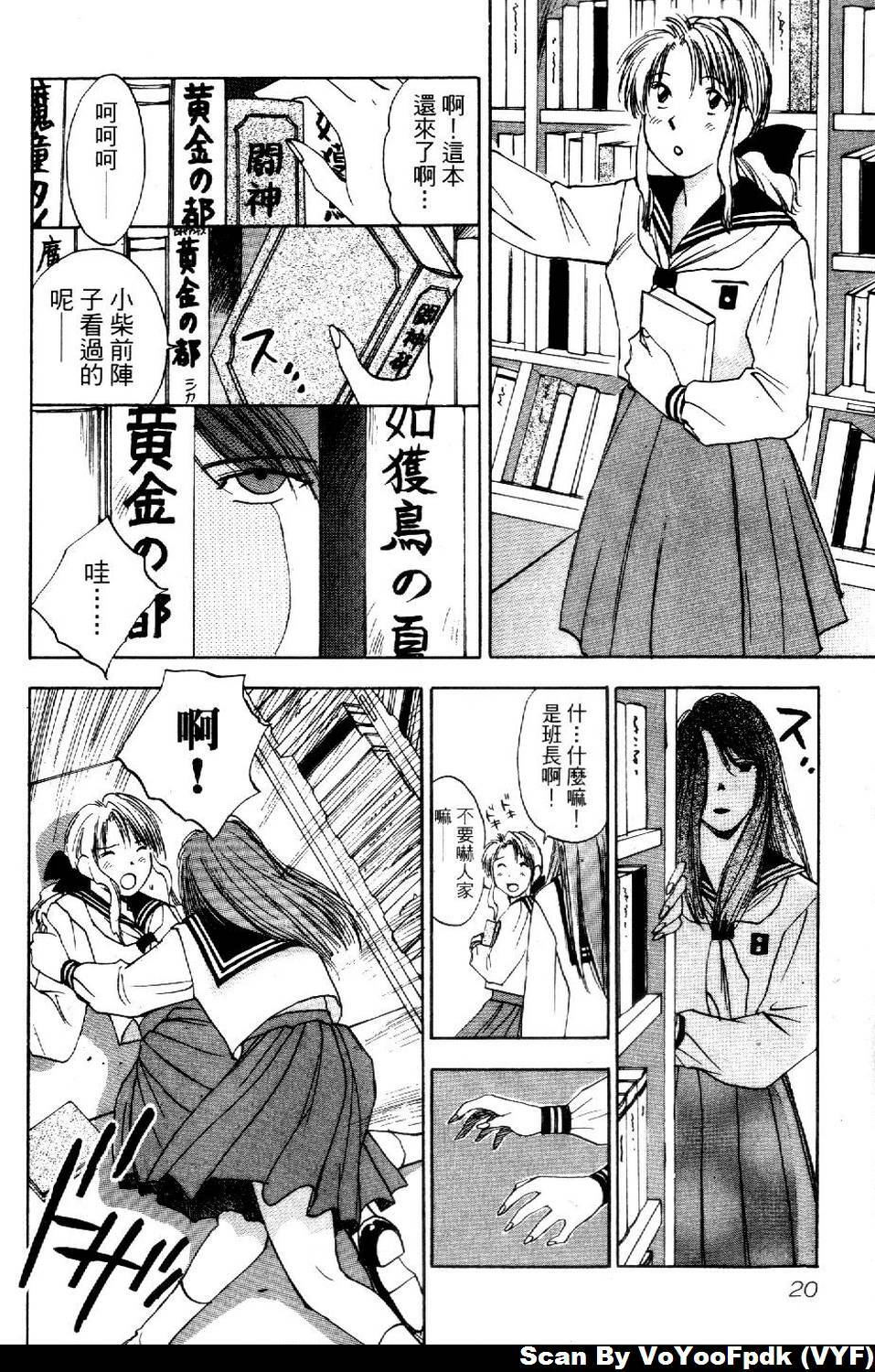 [Iogi Juichi] Exorsister Maria 2 | 驅邪修女瑪莉亞 2 [Chinese] page 21 full